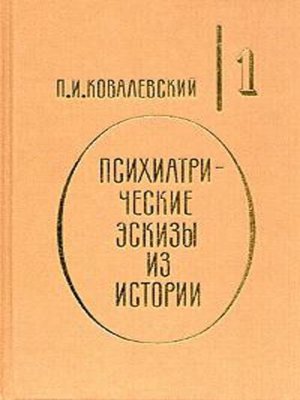 cover image of Петр Великий и его гений